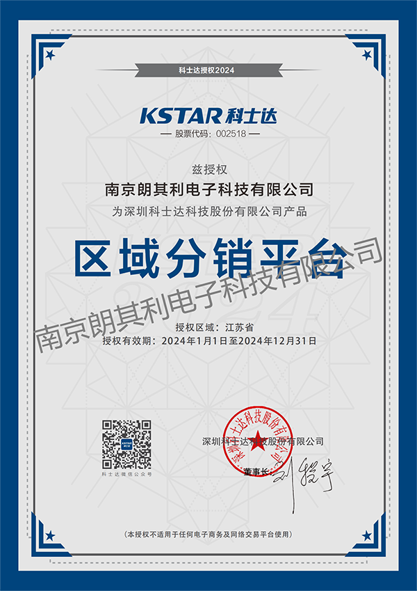 2024年科士達(dá)區(qū)域分銷平臺