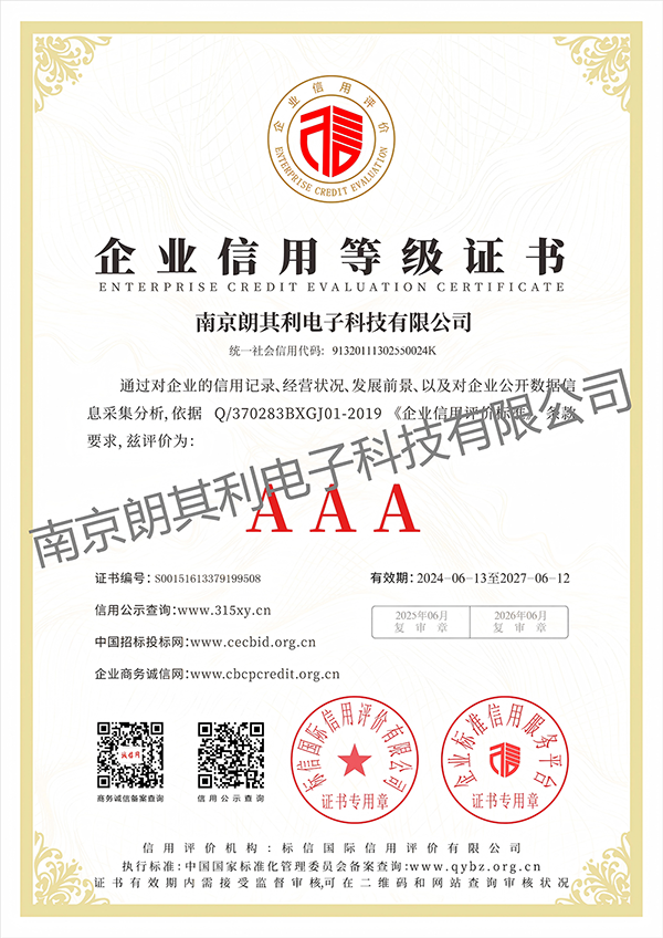 企業(yè)信用等級證書