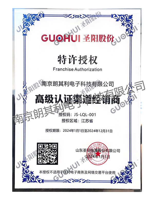 2024年圣陽特許授權(quán)證書